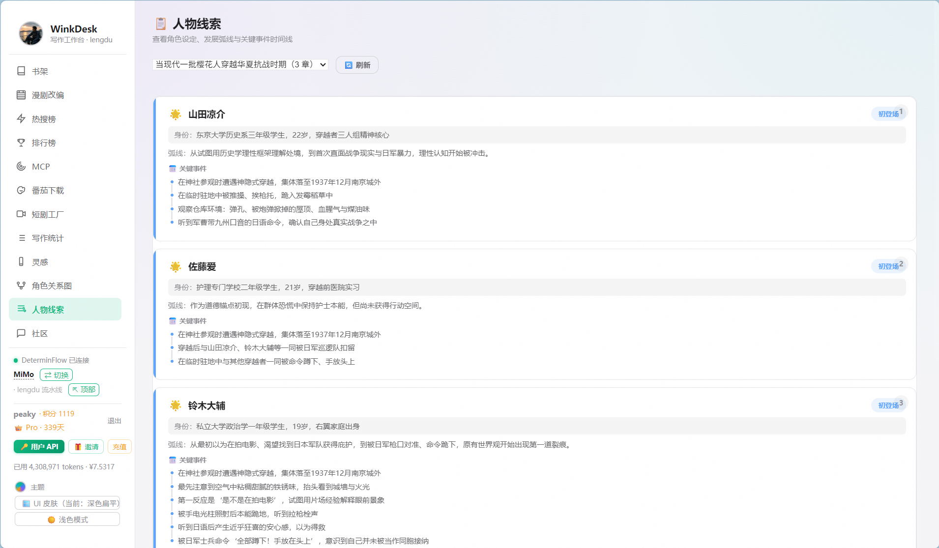 人物线索