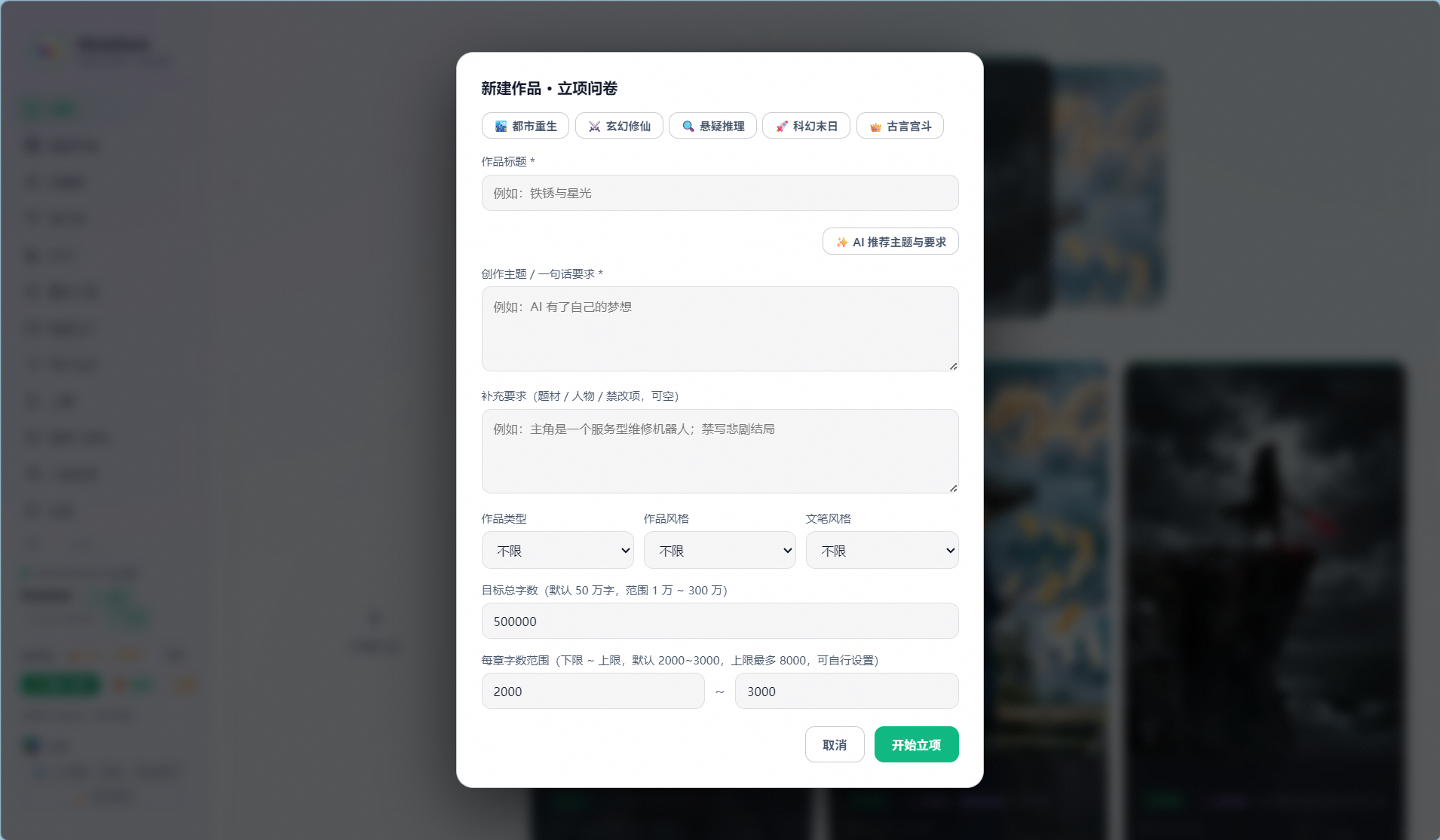 新建作品