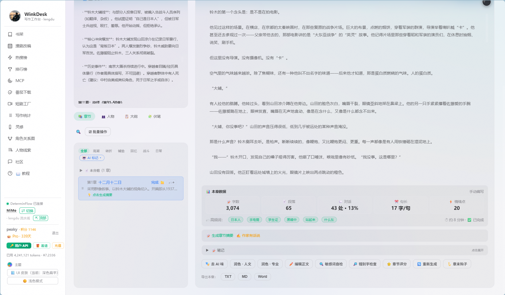 章节阅读