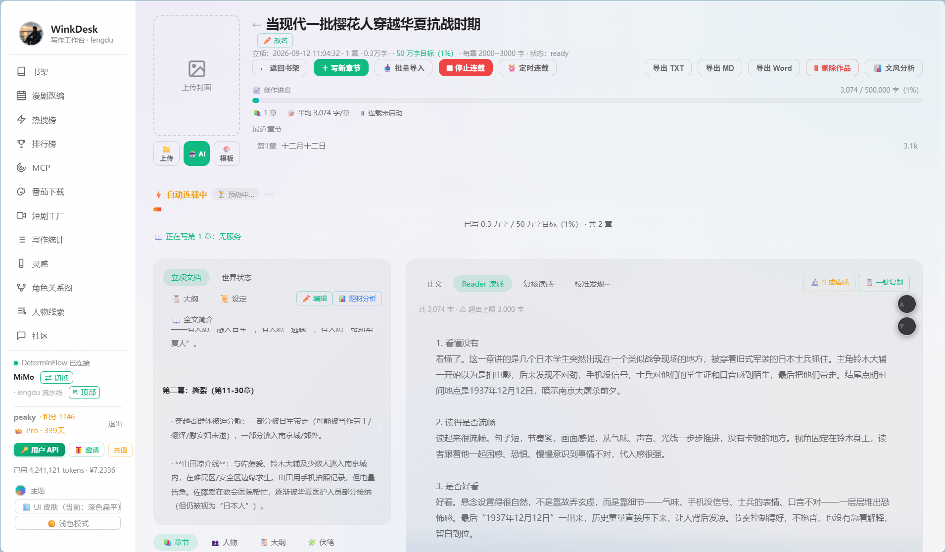 自动连载