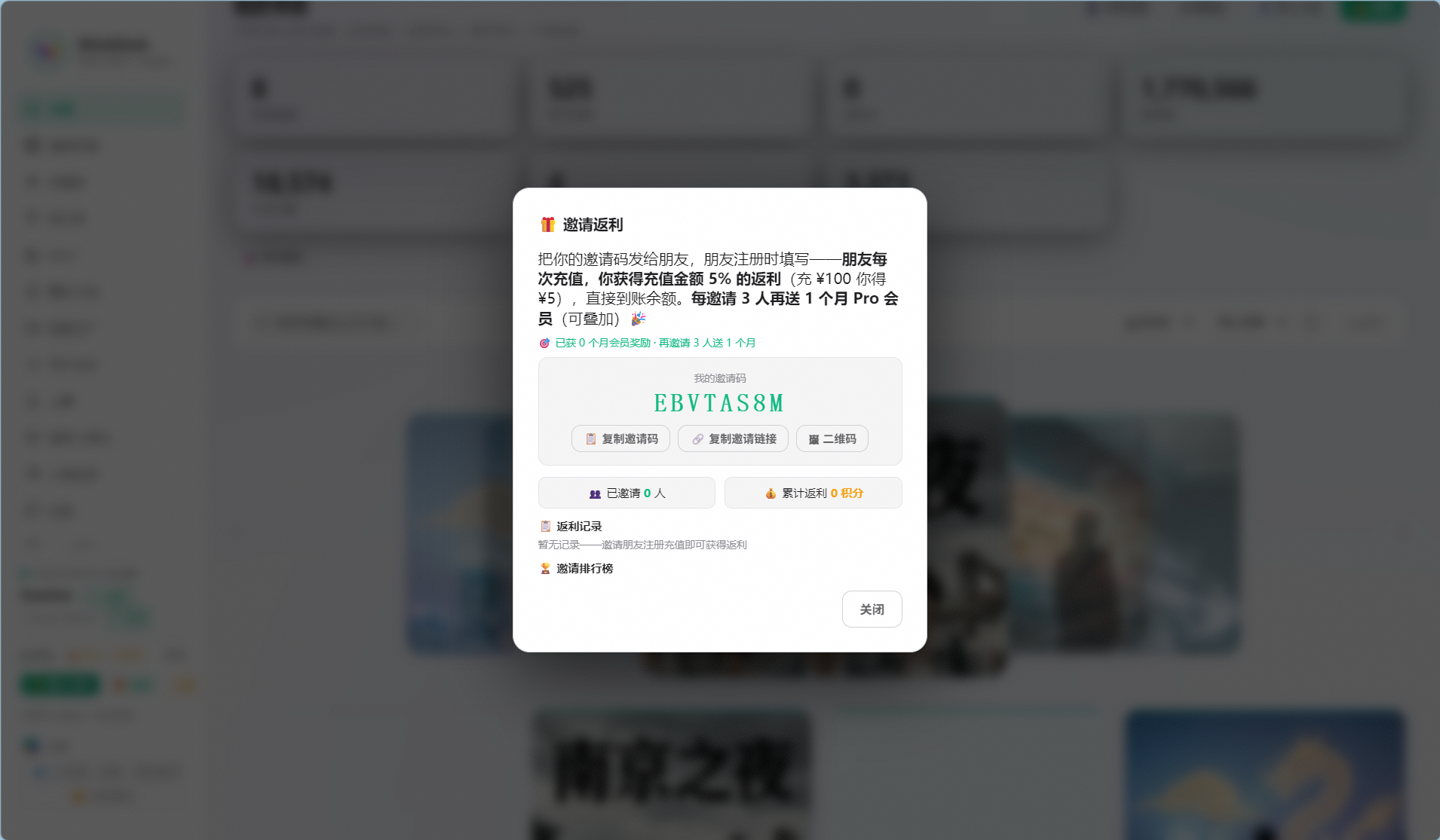邀请